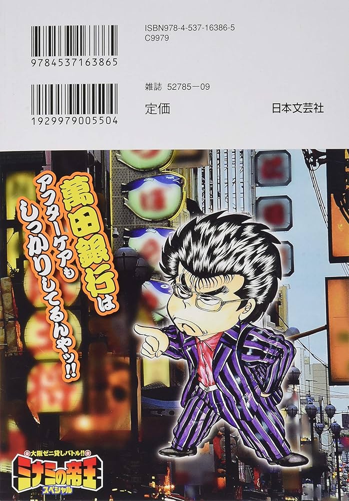 ミナミの帝王スペシャル Amazon.co.jp: 難波金融伝 ミナミの帝王 スペシャルVer．50
